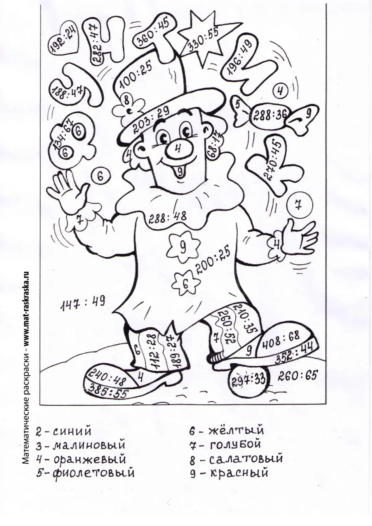 Раскраска умножение