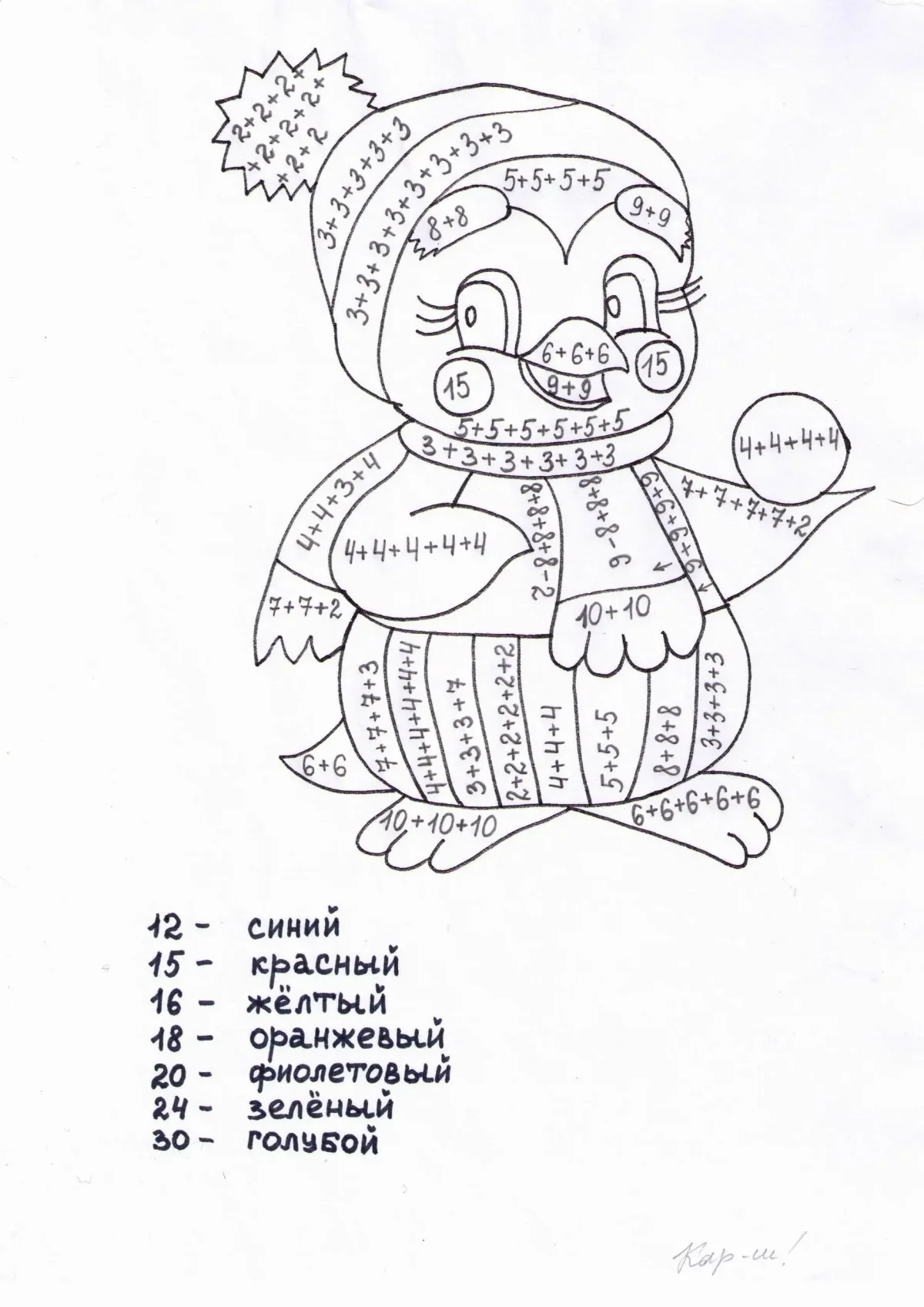 Раскраска сложение и вычитание