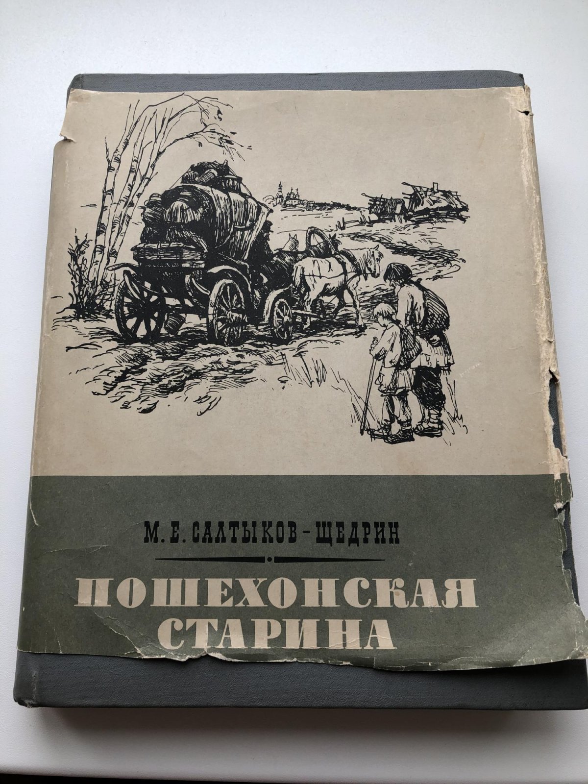 Михаил Евграфович Салтыков-Щедрин Пошехонская старина