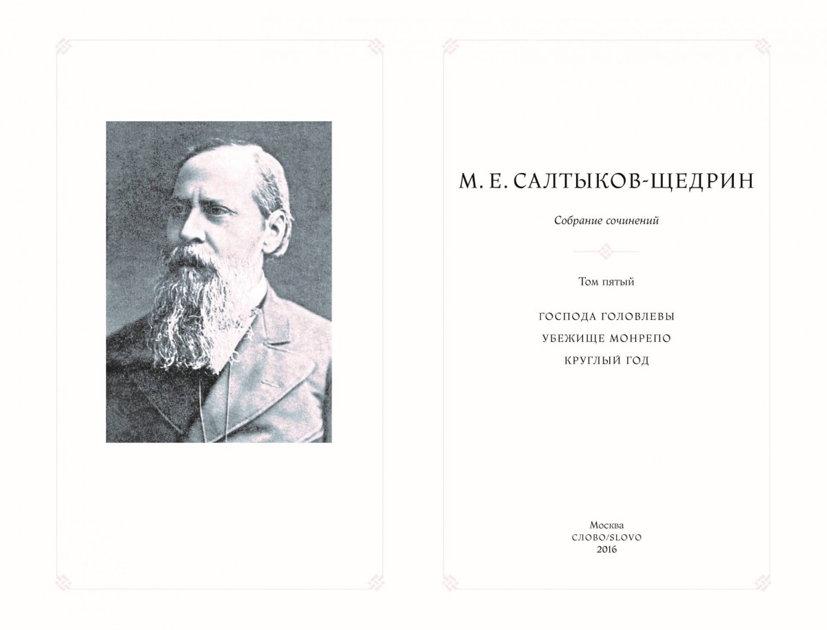 Сказка Щедрина соседи