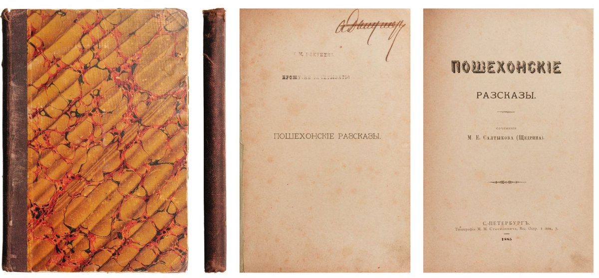 Ворон челобитчик Салтыков Щедрин