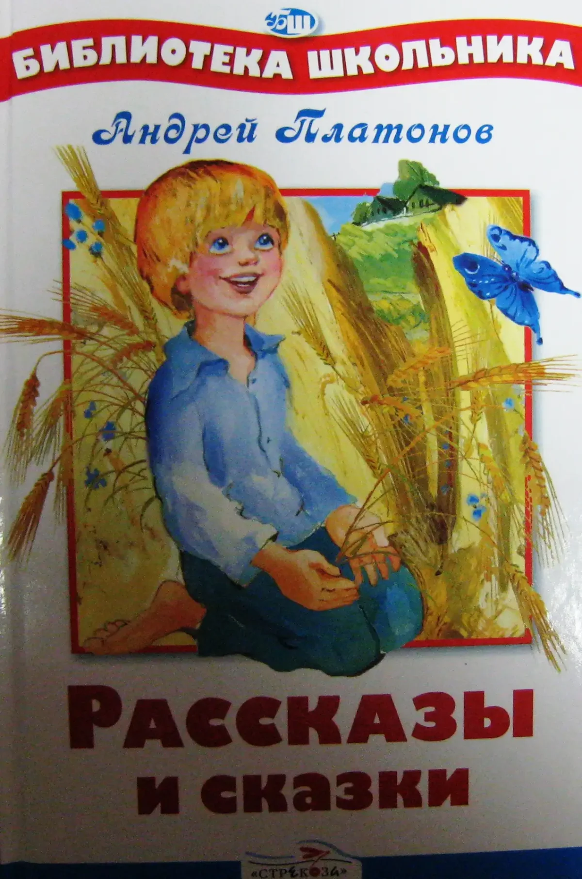 Платонов рассказы и сказки