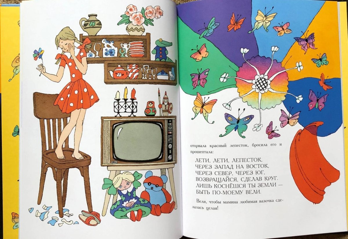 Женя Катаев Цветик семицветик