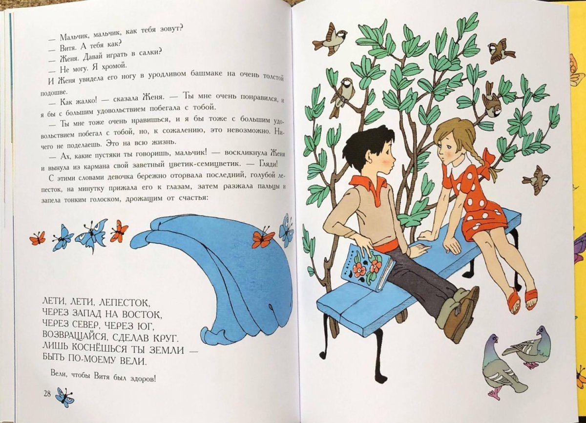 Книга Катаева Цветик семицветик текст