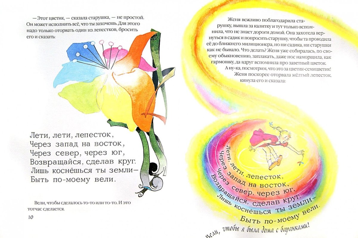 Цветик-семицветик мультфильм 1977