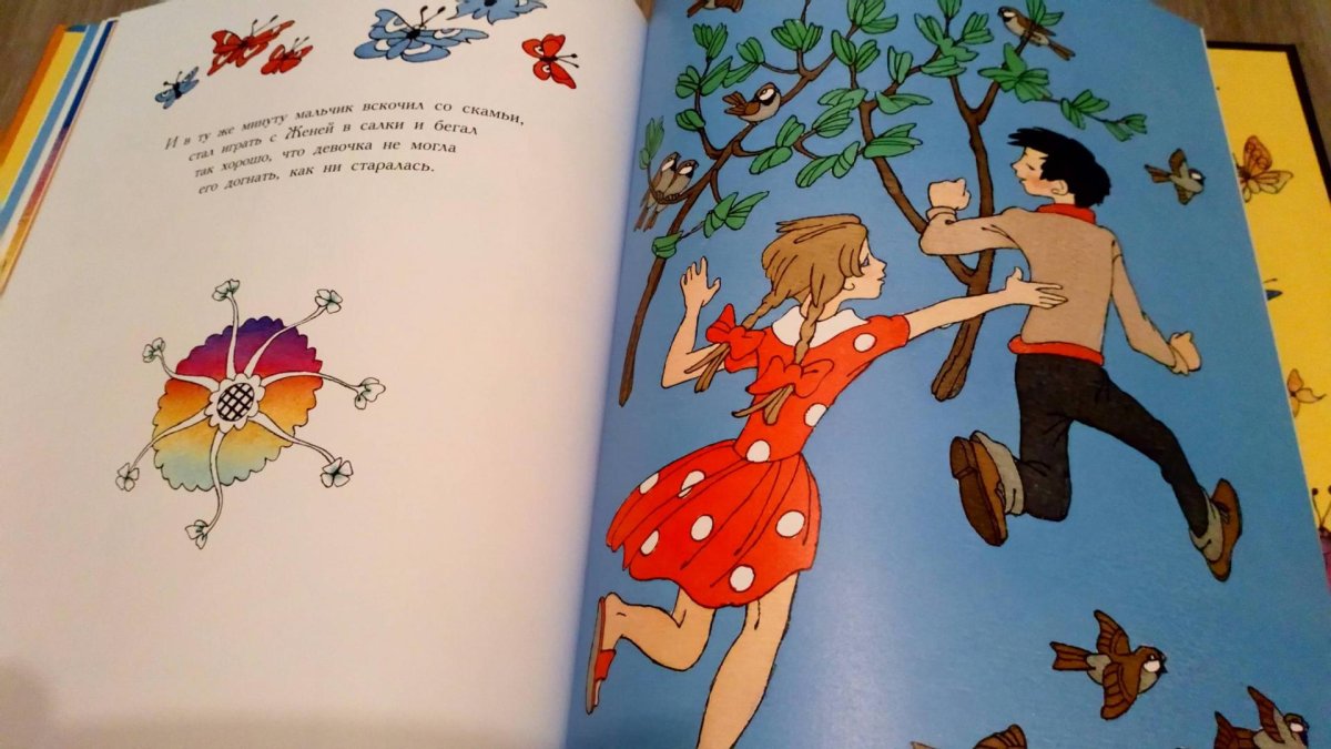 Цветик семицветик