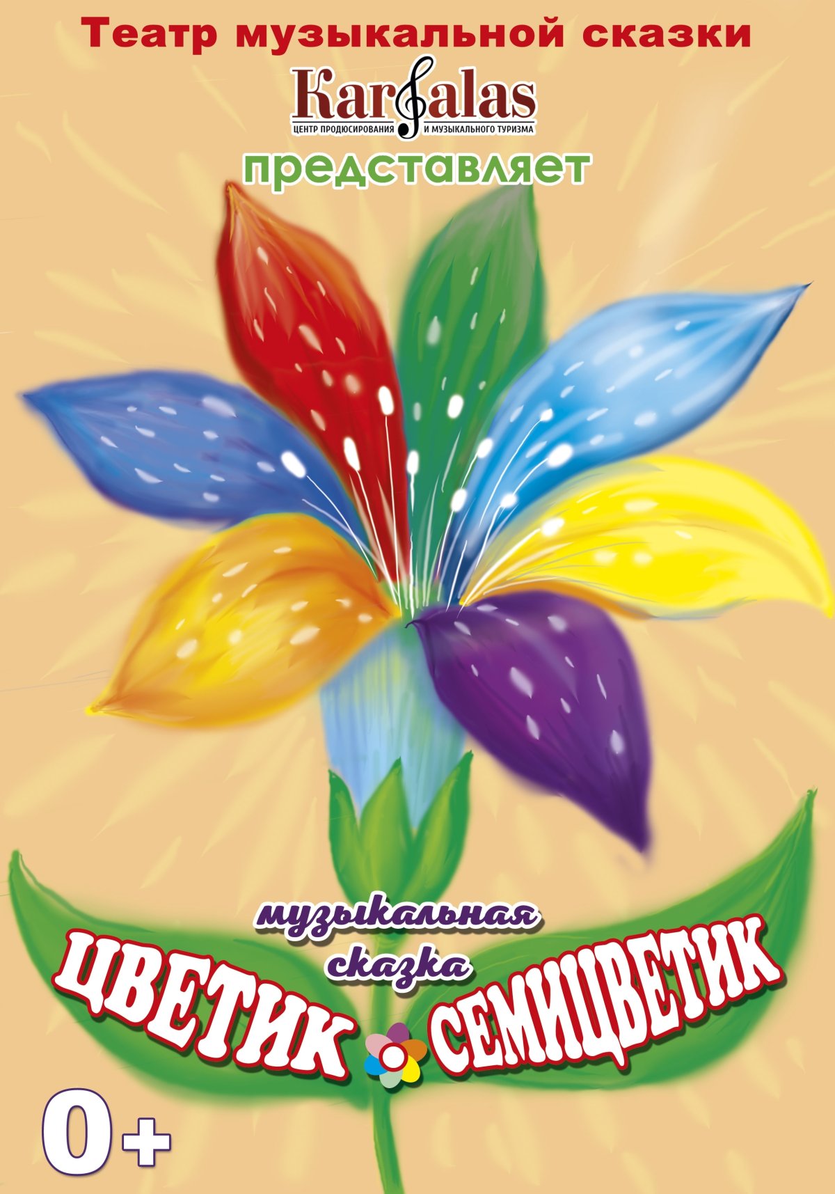 Цветик семицветик сказка Катаев