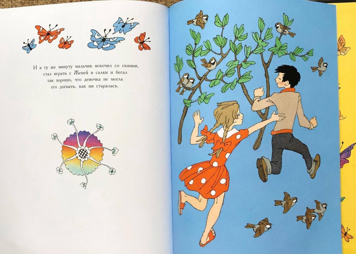 Сказка Цветик семицветик книга