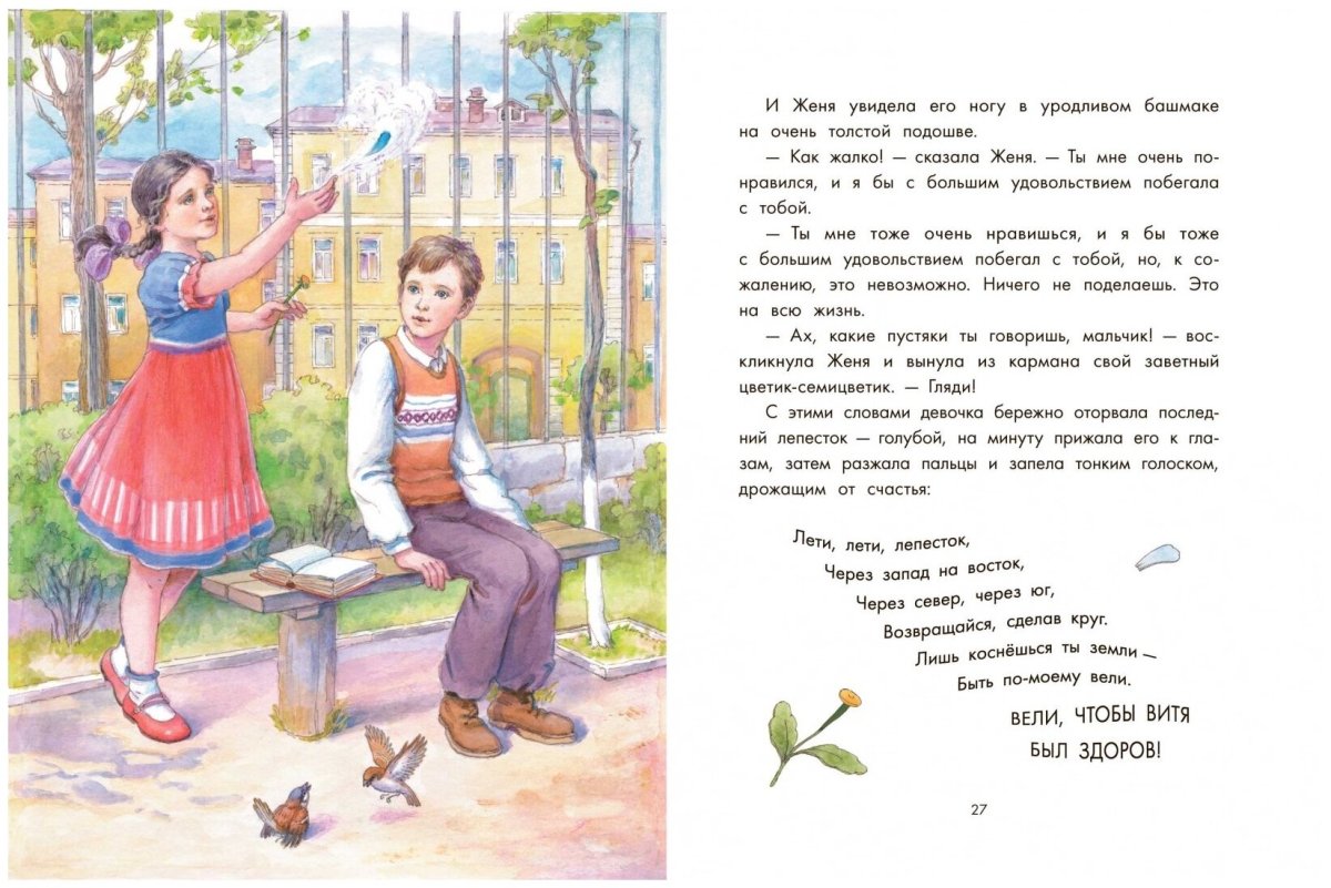 Книга Цветик семицветик картинки