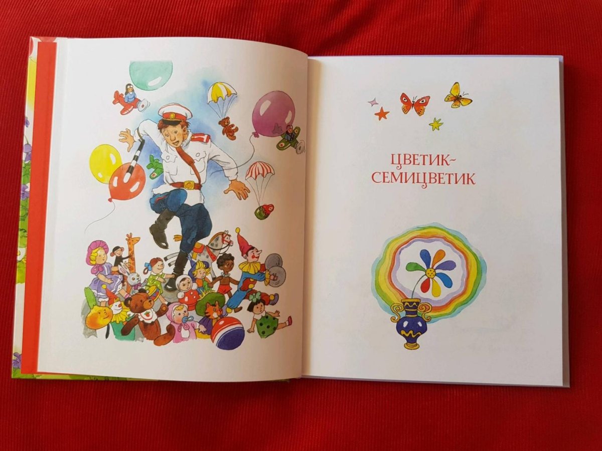 Катаев в. "Цветик-семицветик"
