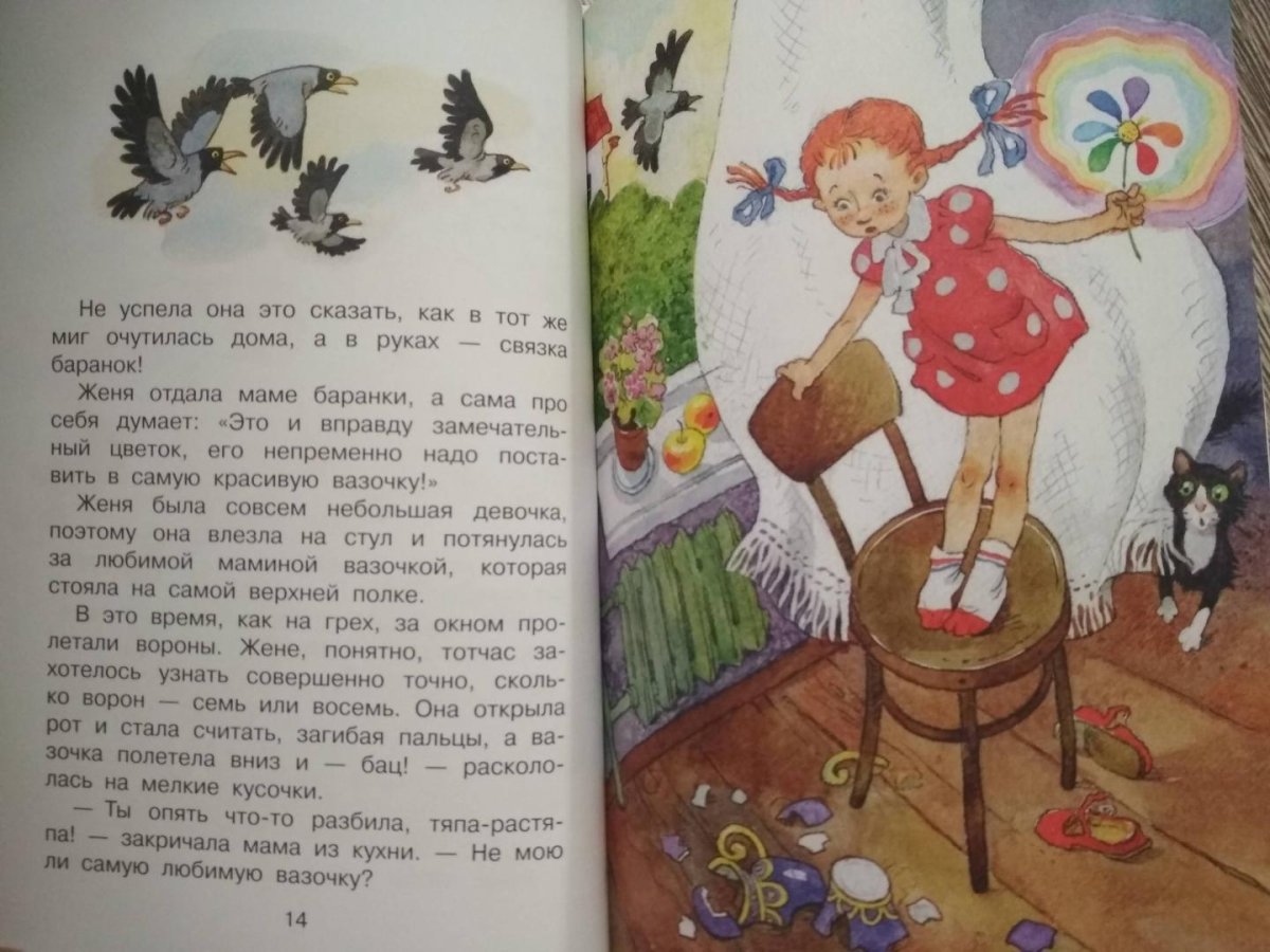 Мишка книжка Цветик семицветик