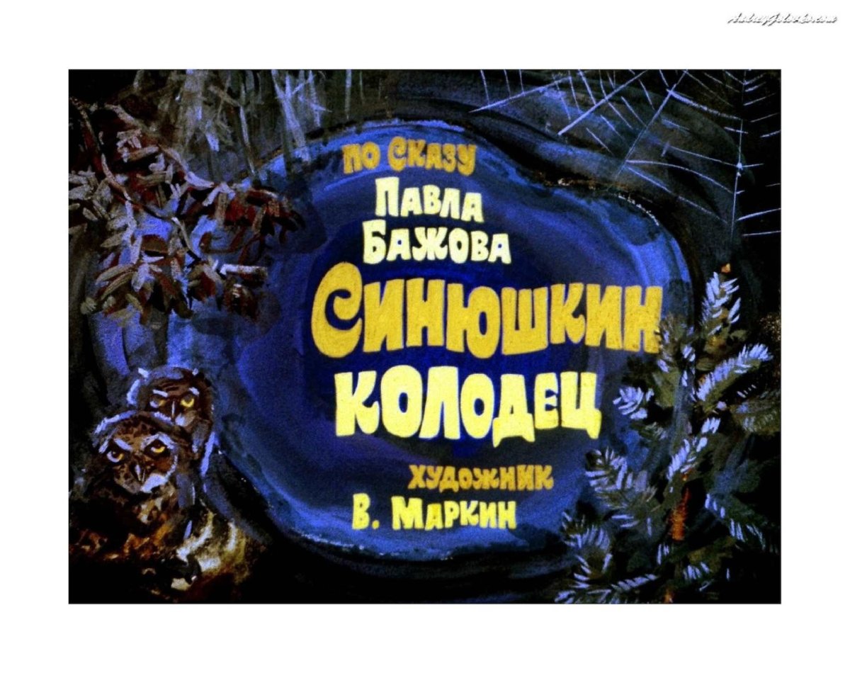 Синюшкин колодец Сысерть