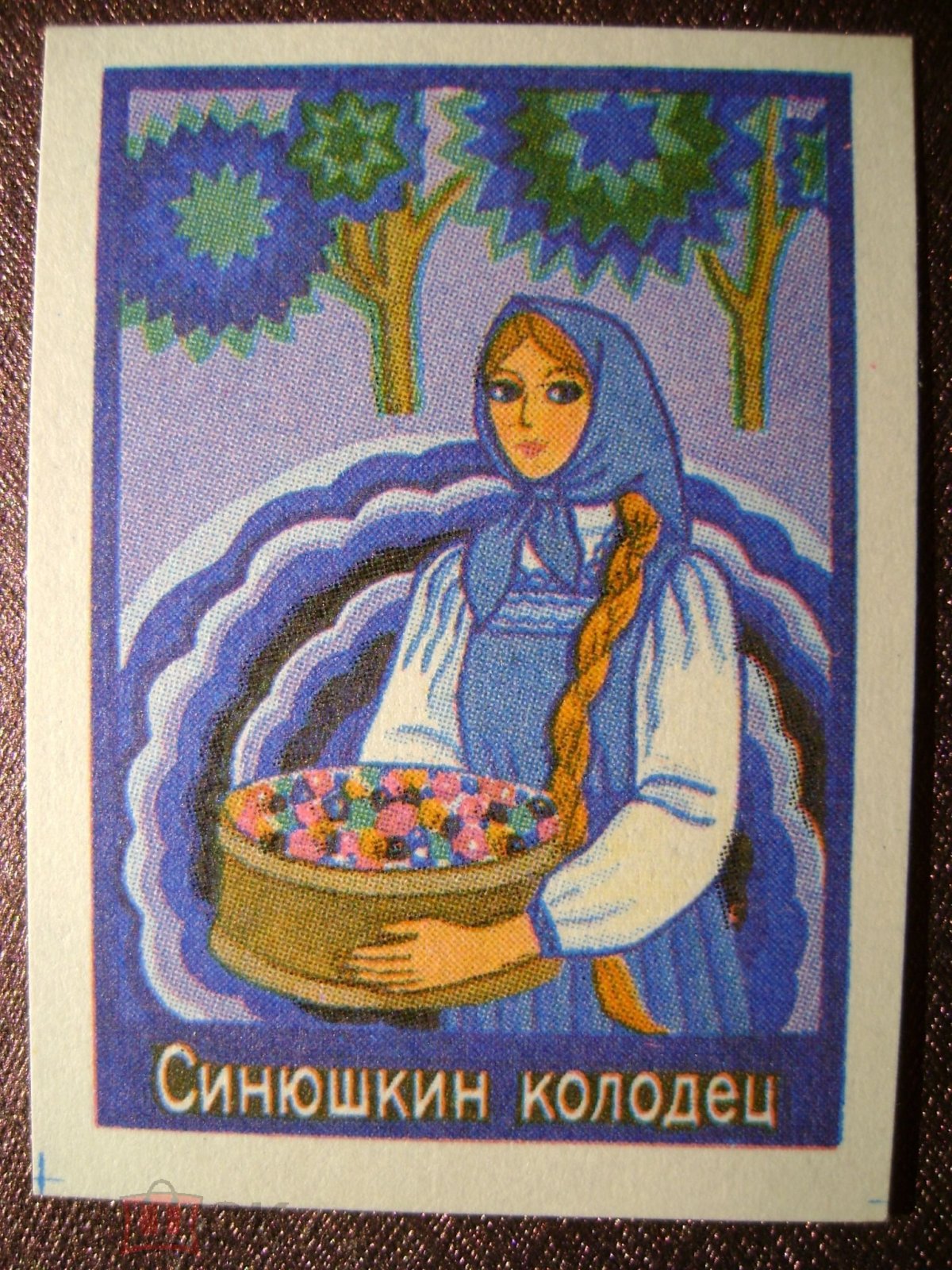 Бабка синюшка Бажов