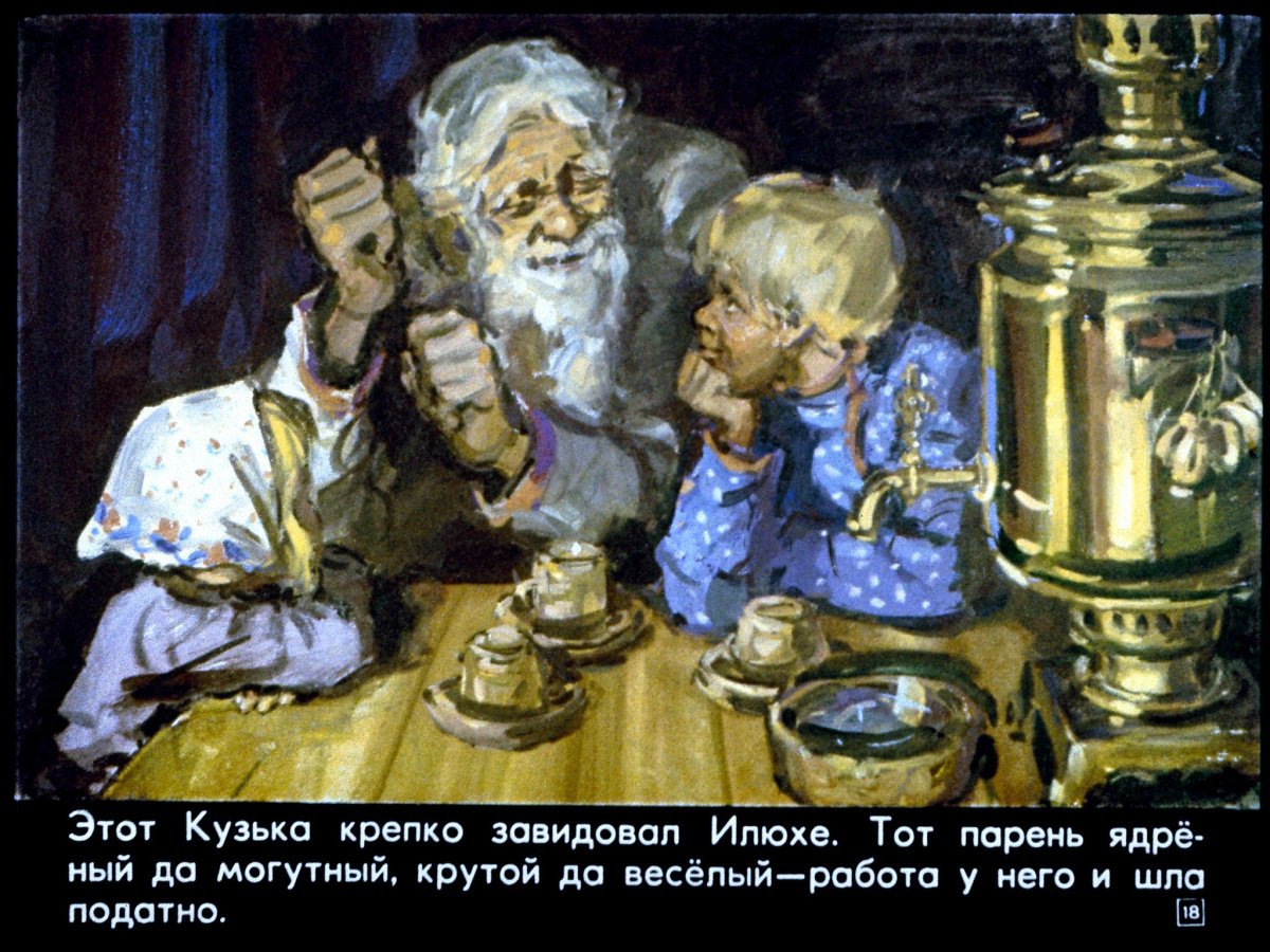 Павел Бажов Синюшкин колодец