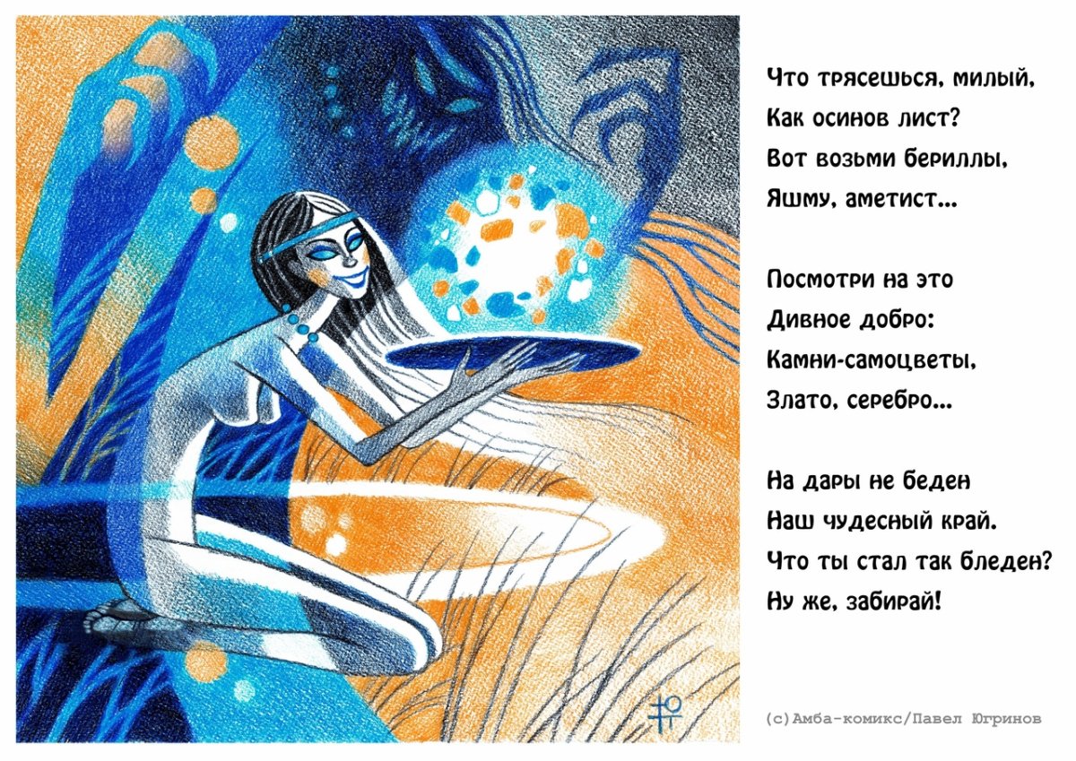 Двоерылко Бажов