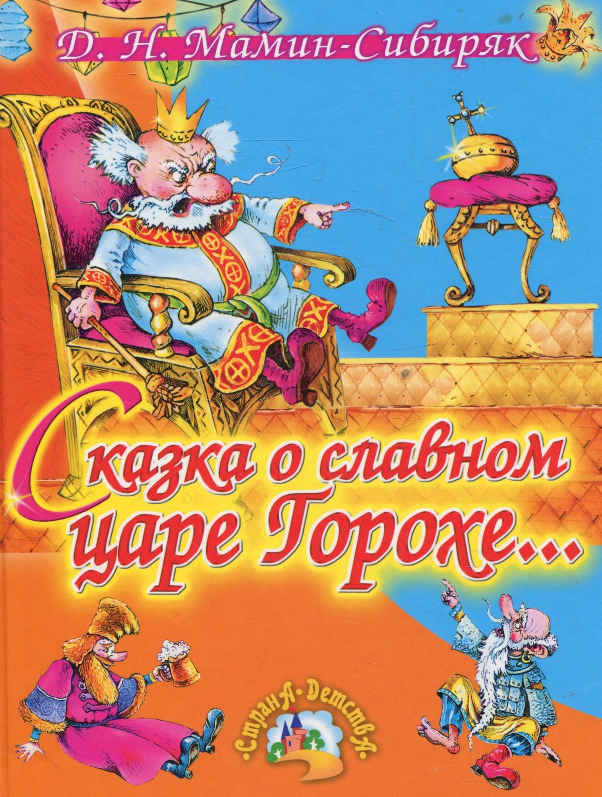 Король мультяшный