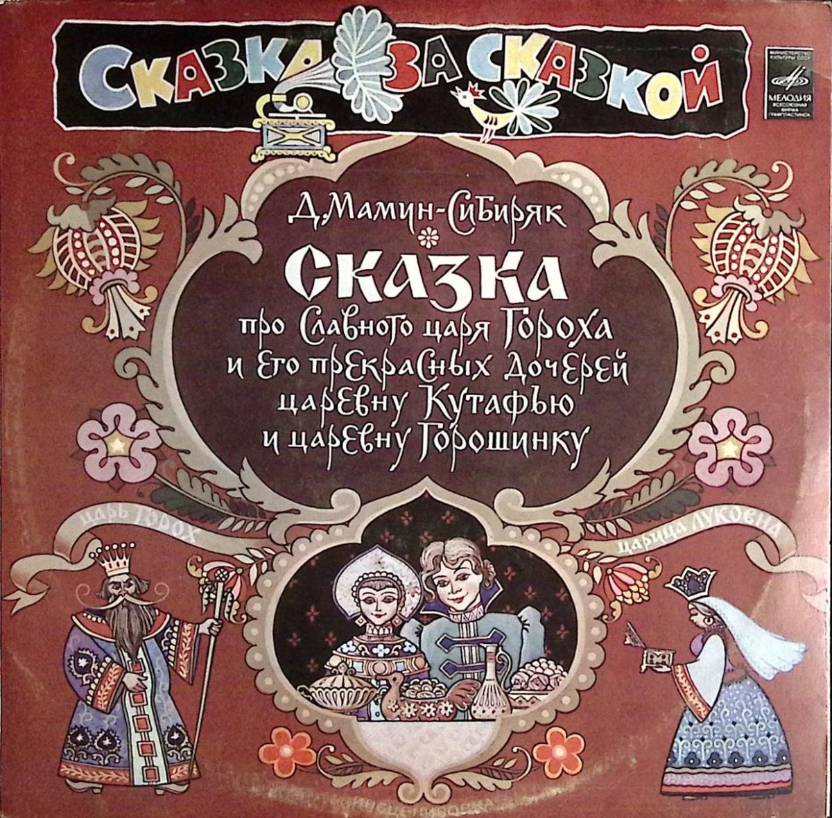 Король сказочный из фильмов