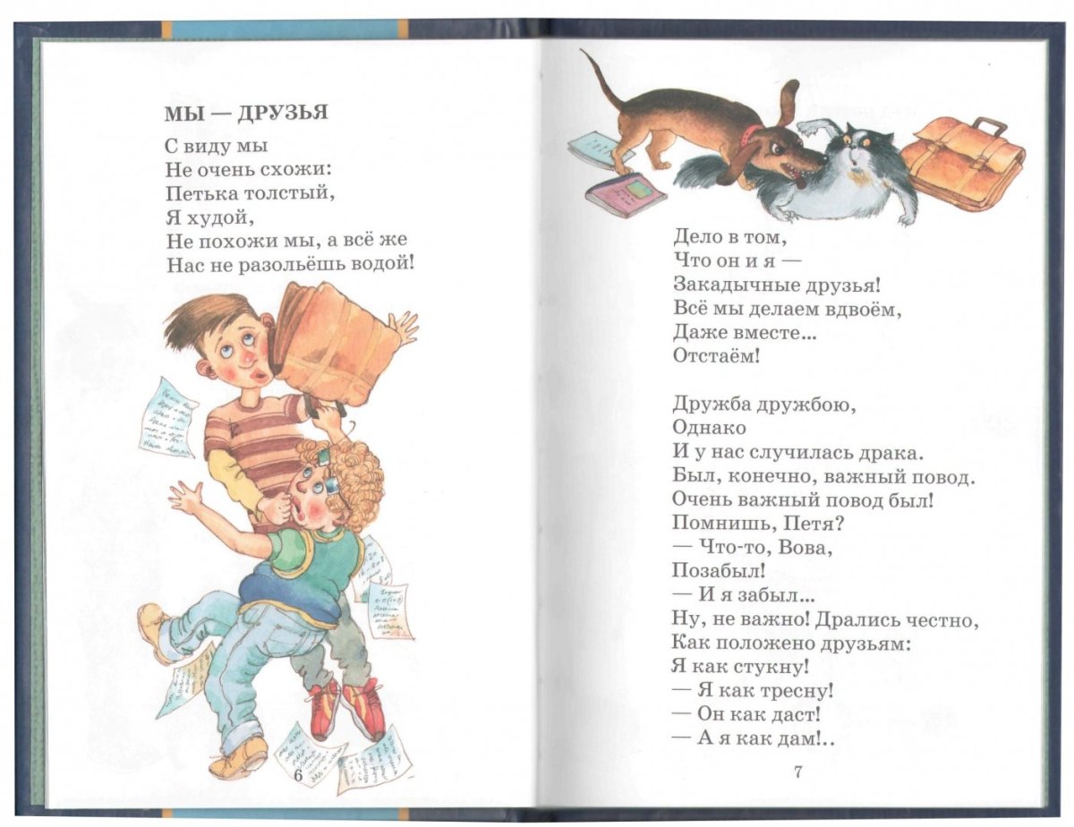 Борис Заходер "Кискино горе"