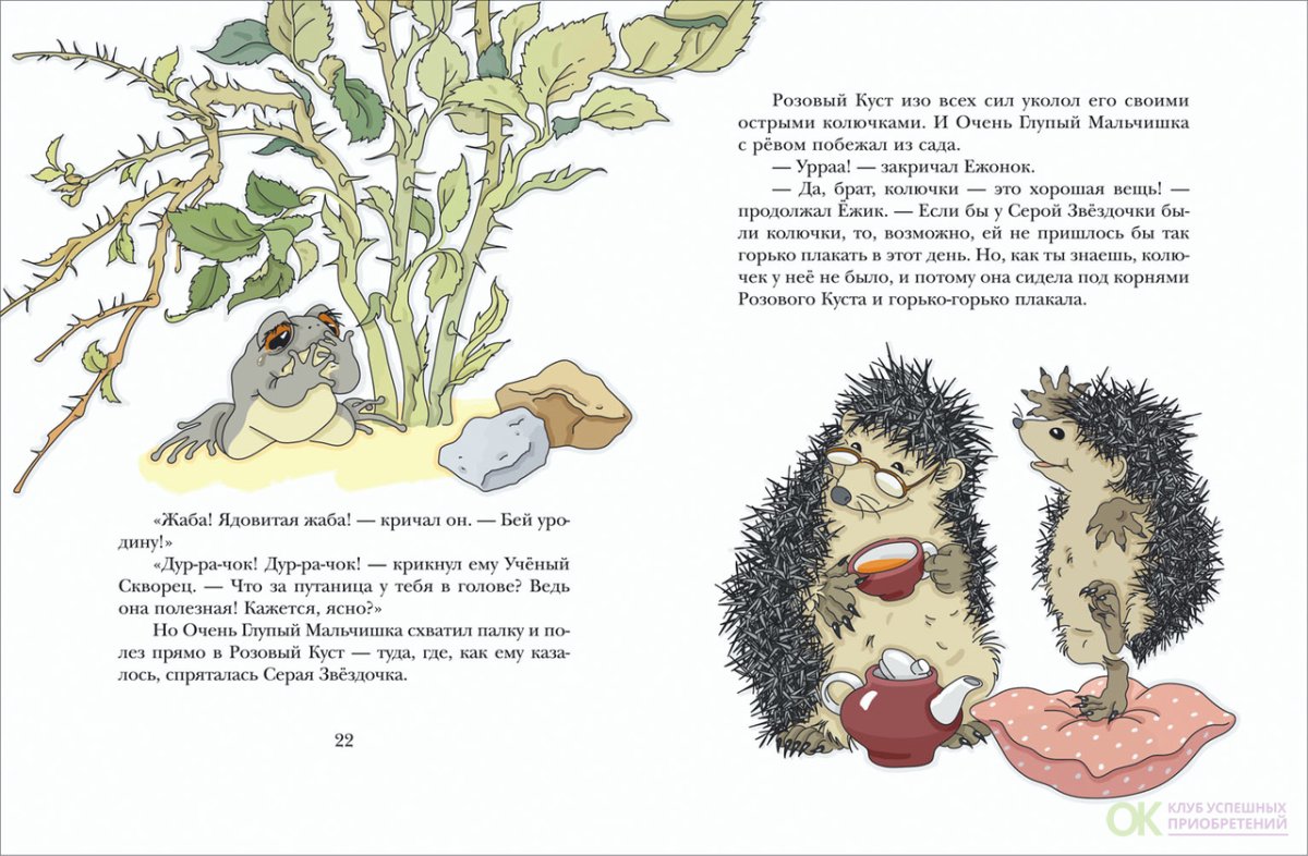 Стихи для самых маленьких Росмэн Заходер