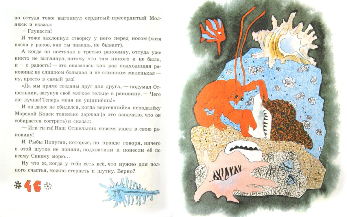 Борис Заходер школа для птенцов