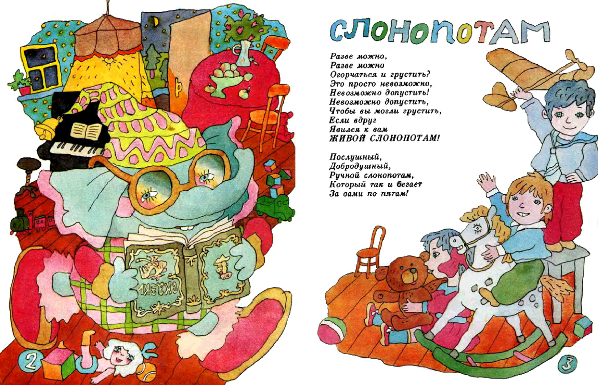 Стихи Бориса Заходера для 3 класса