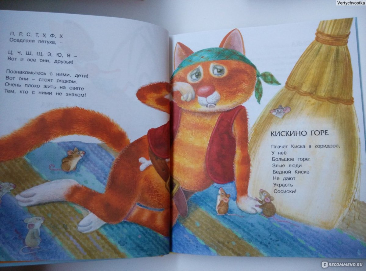 Борис Заходер "Кискино горе"