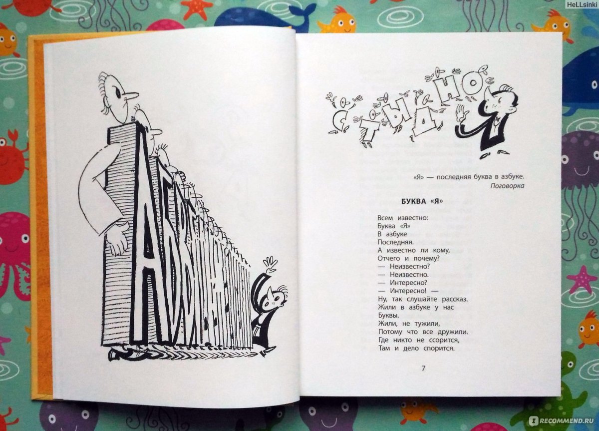 На Горизонтских островах Заходер