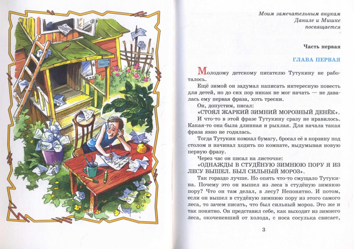 В стране перепутанных сказок иллюстрации