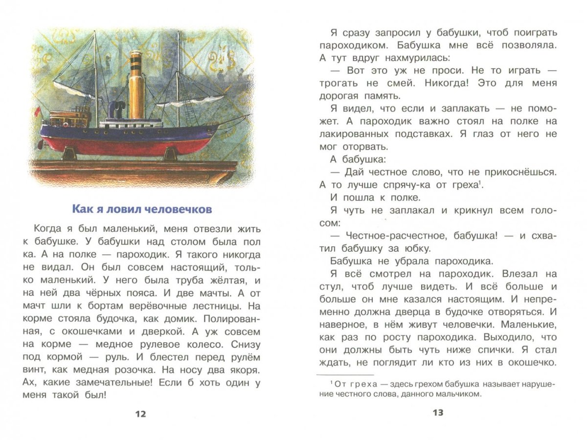 Книга Житков Беспризорная кошка