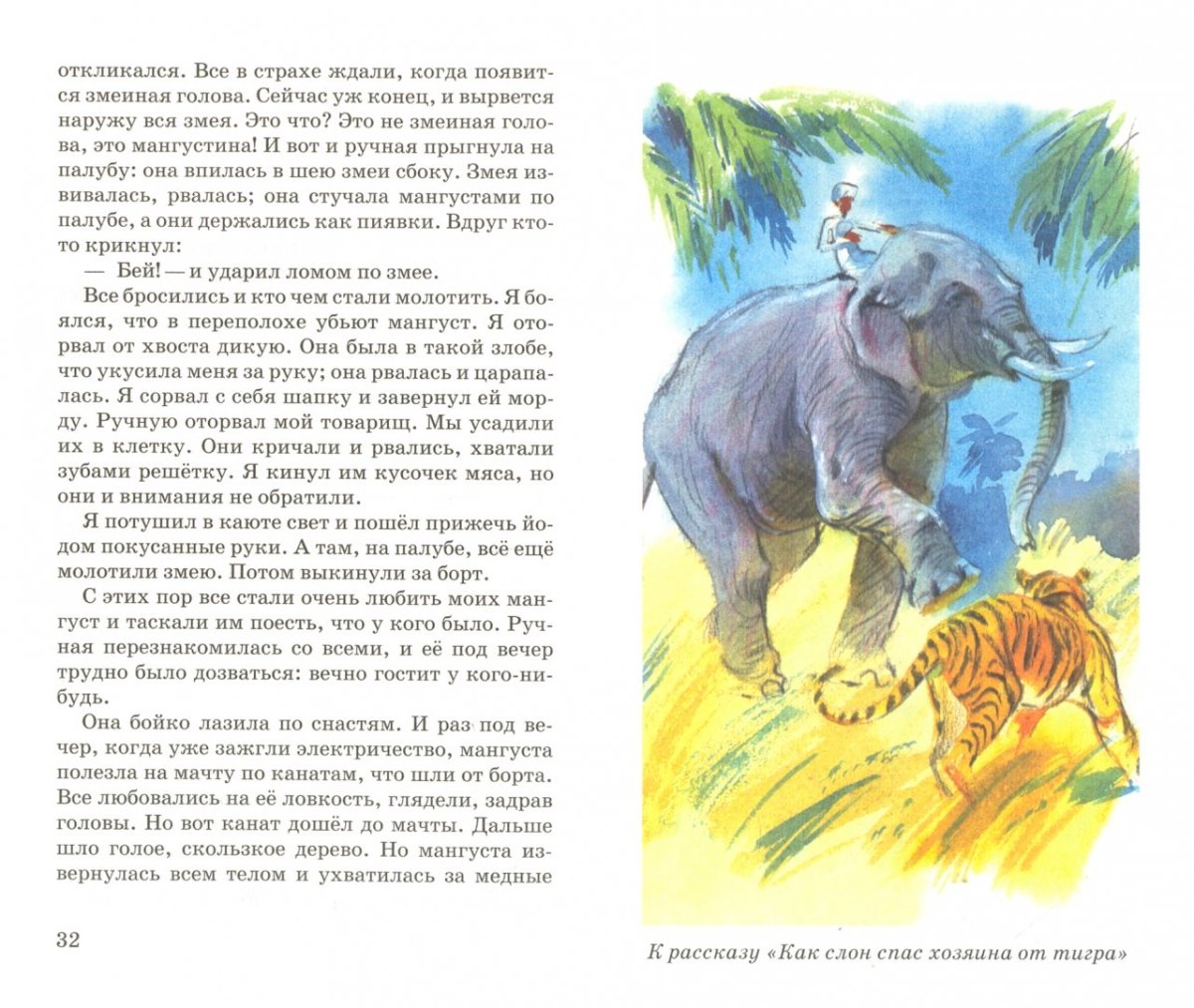 Книги про животных Бориса Степановича Житкова