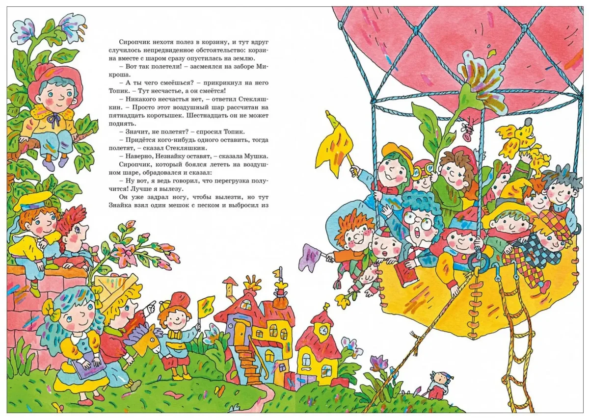 Сиропчик из Незнайки раскраска