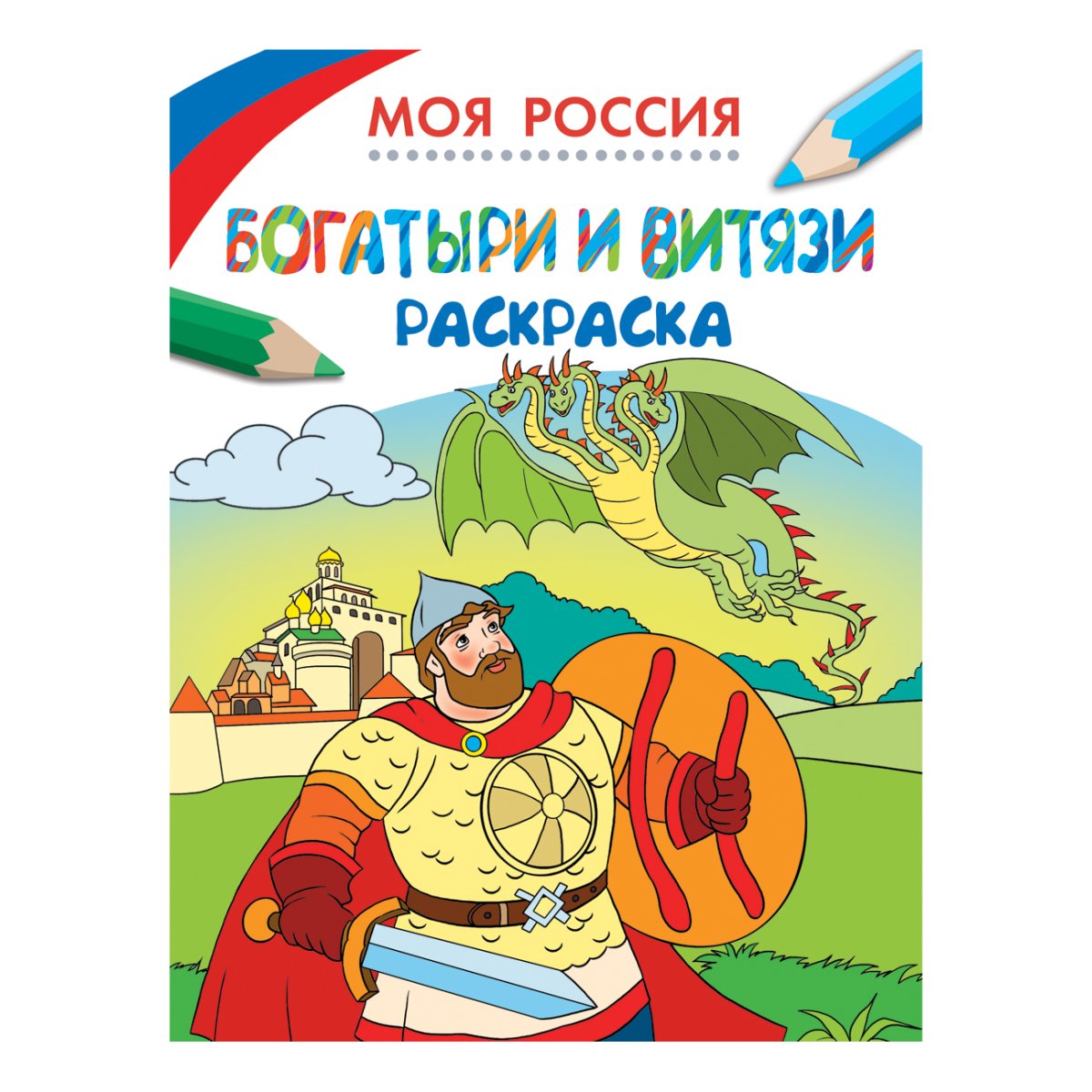 Богатыри земли русской рисунок