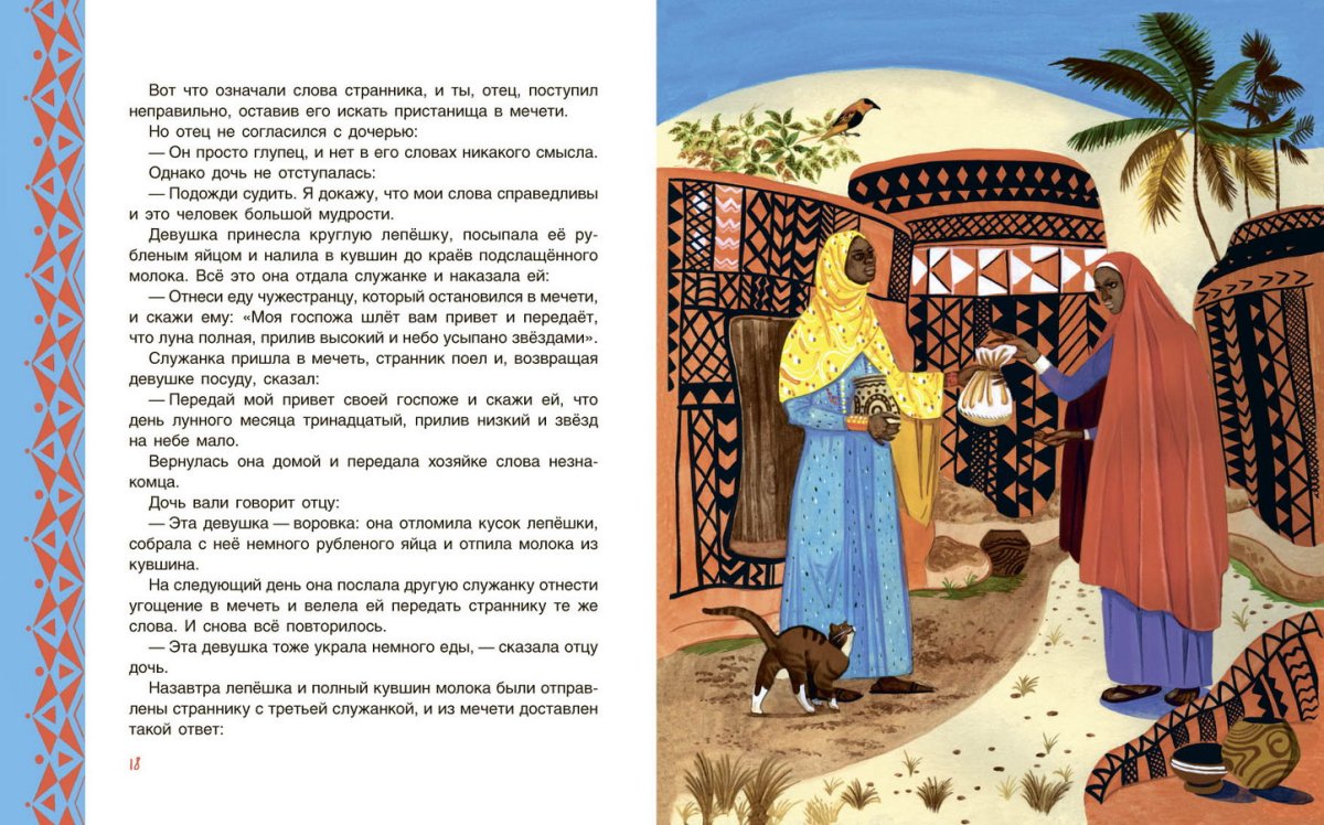 Африканские сказки для детей