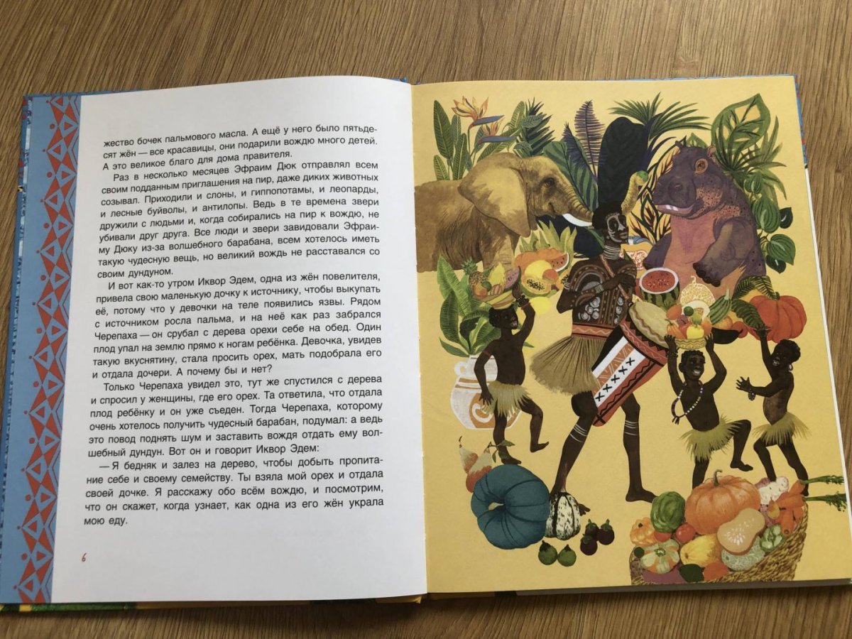 Африканские сказки книга