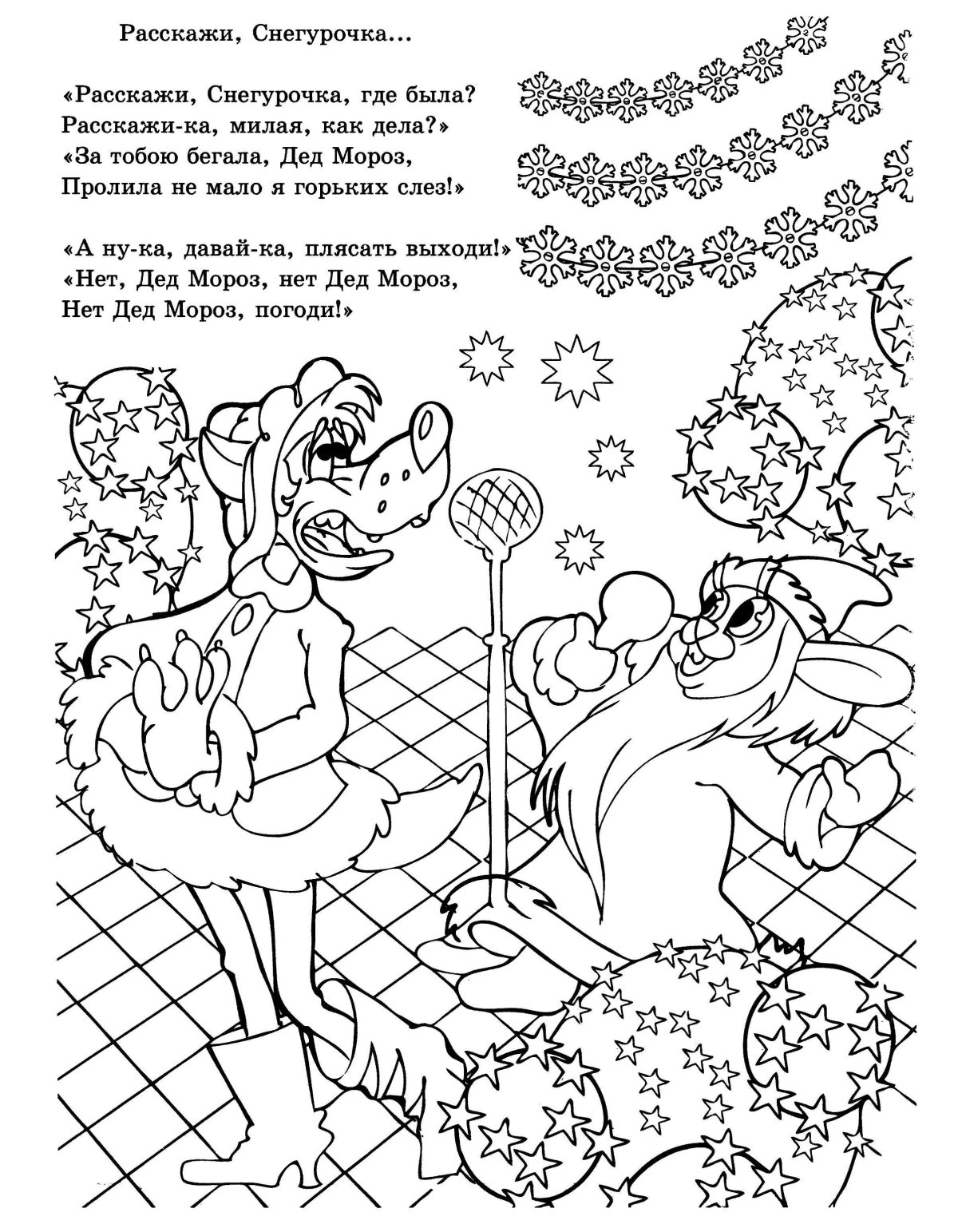 Раскраска ну погоди Новогодняя