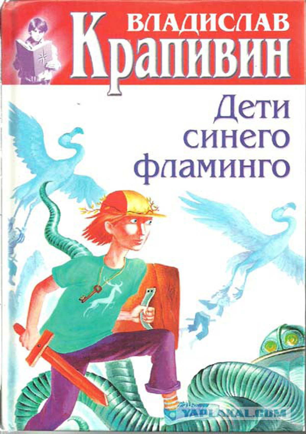 Голубой Фламинго