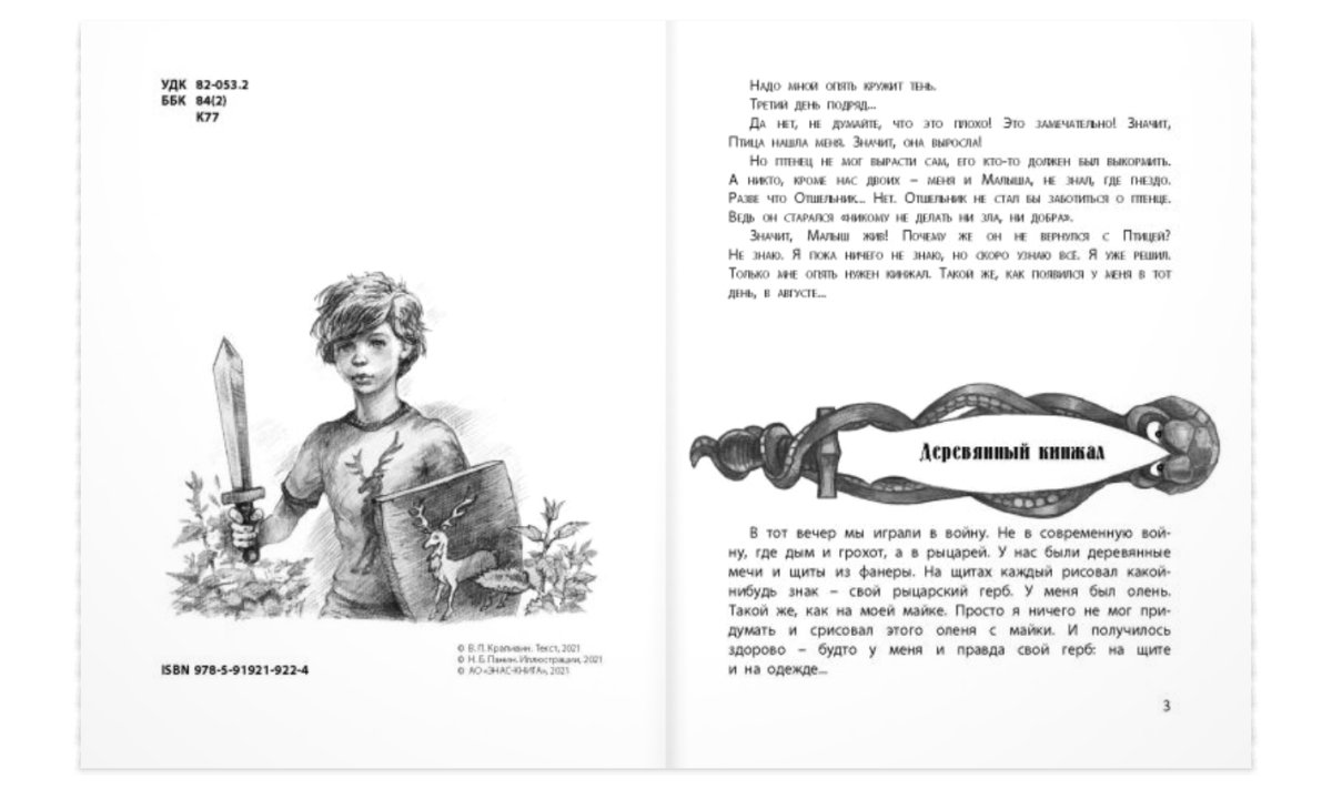 Крапивин трое с площади Карронад