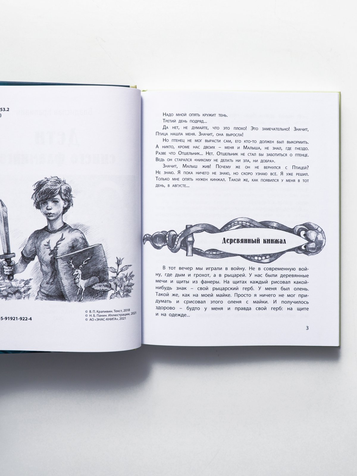 Крапивин Журавленок и молнии арты