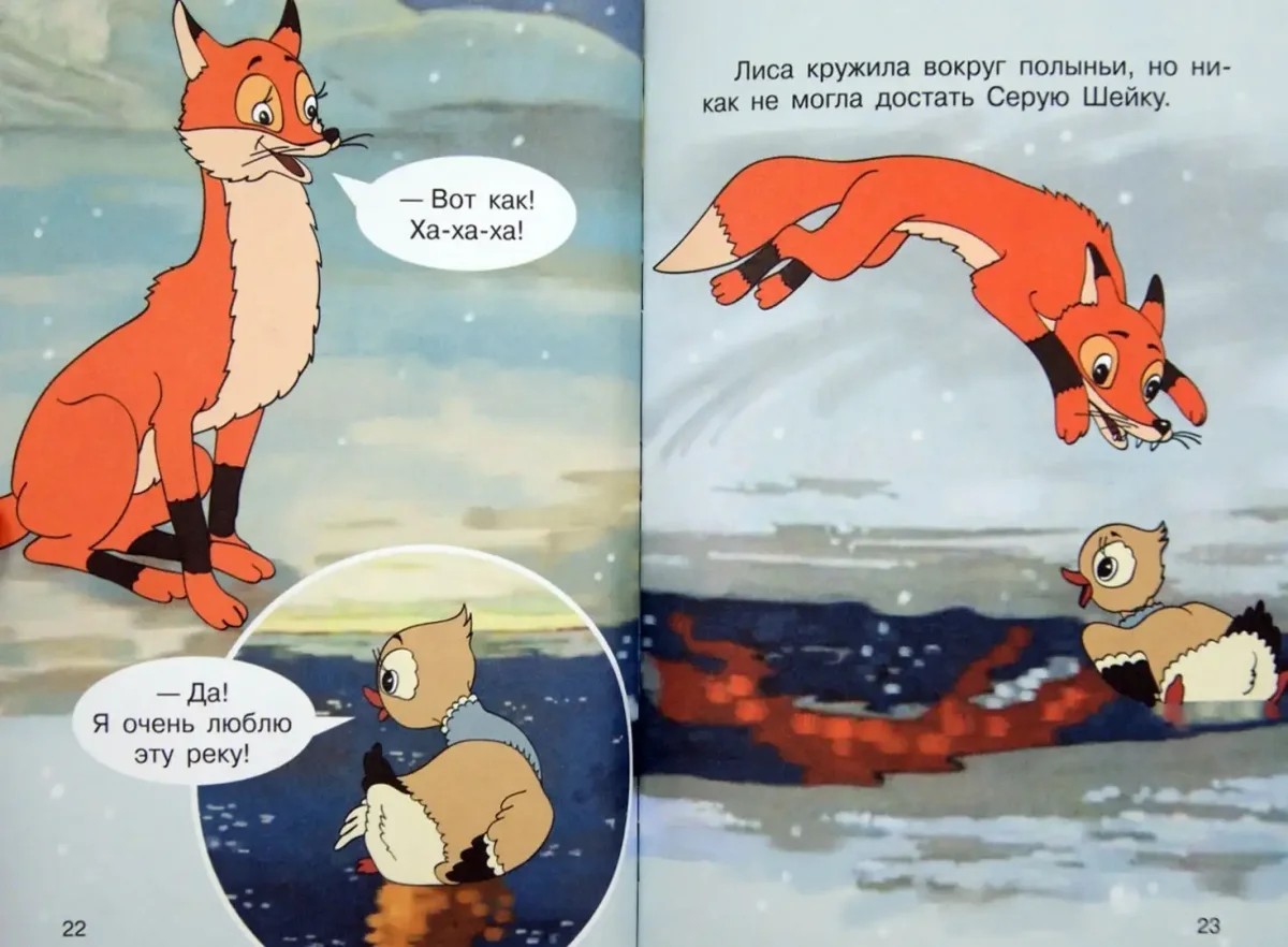 Серая шейка: сказки