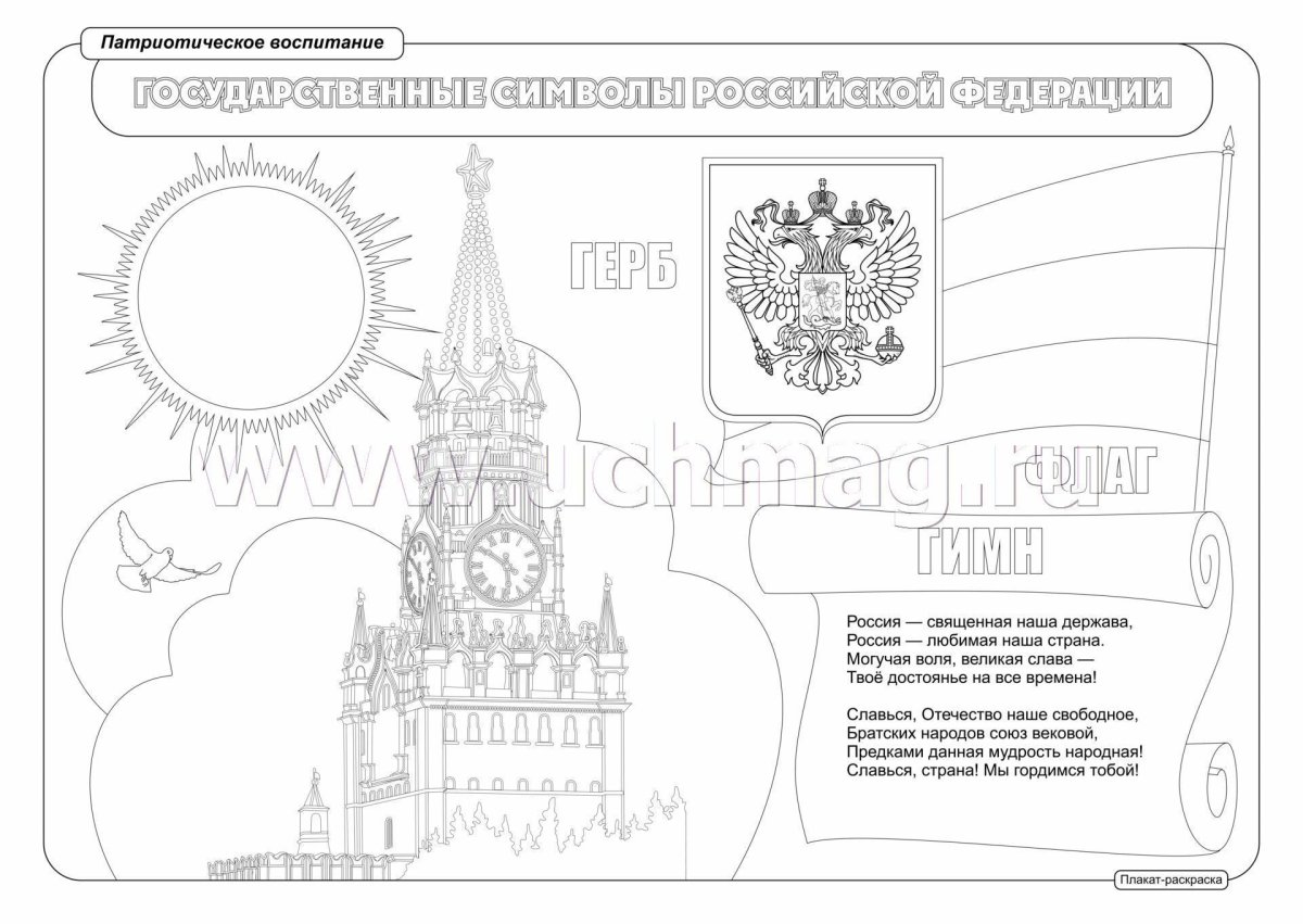 Раскраски защитники Отечества для детей