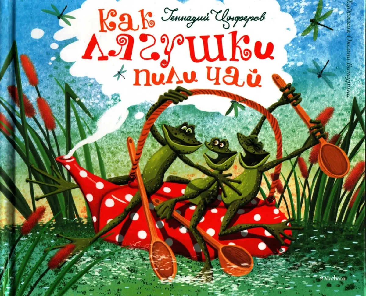 Сказки о природе Геннадий Цыферов