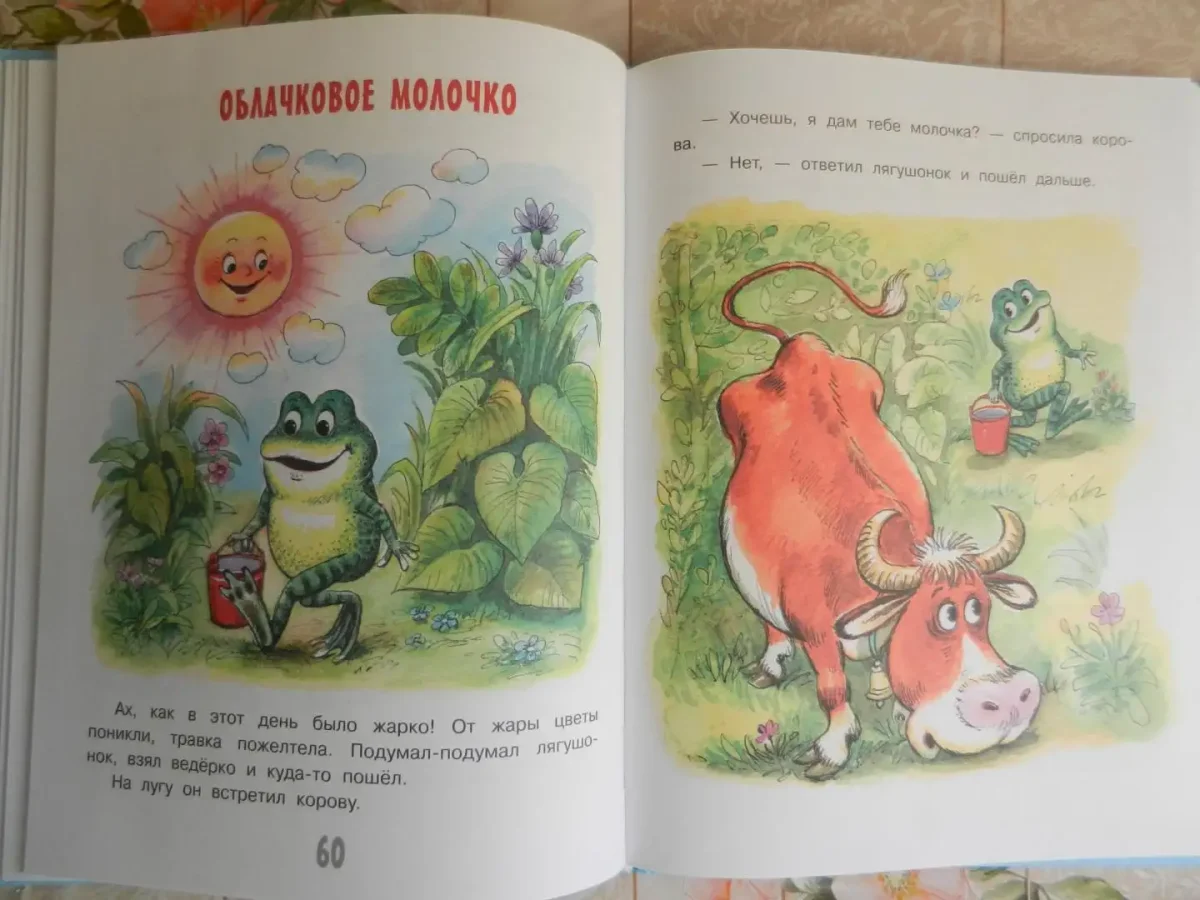 Добрые сказки Геннадий Цыферов