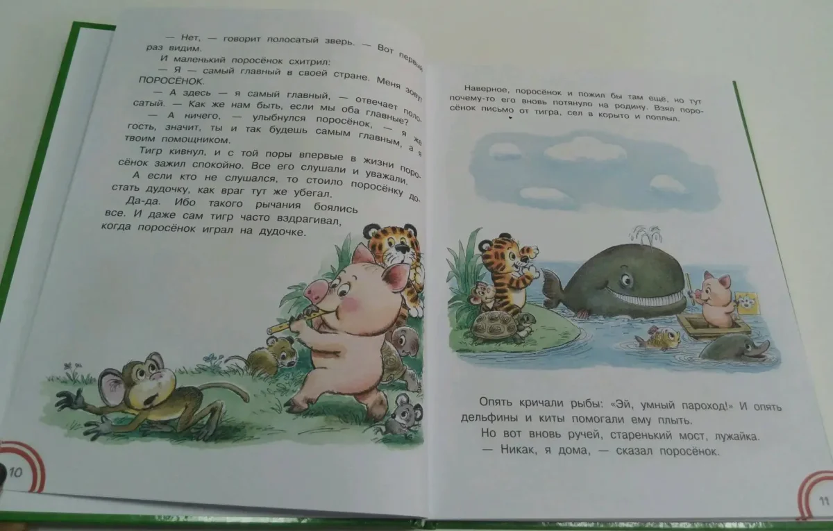 Цыферов сказки про добрых зверей