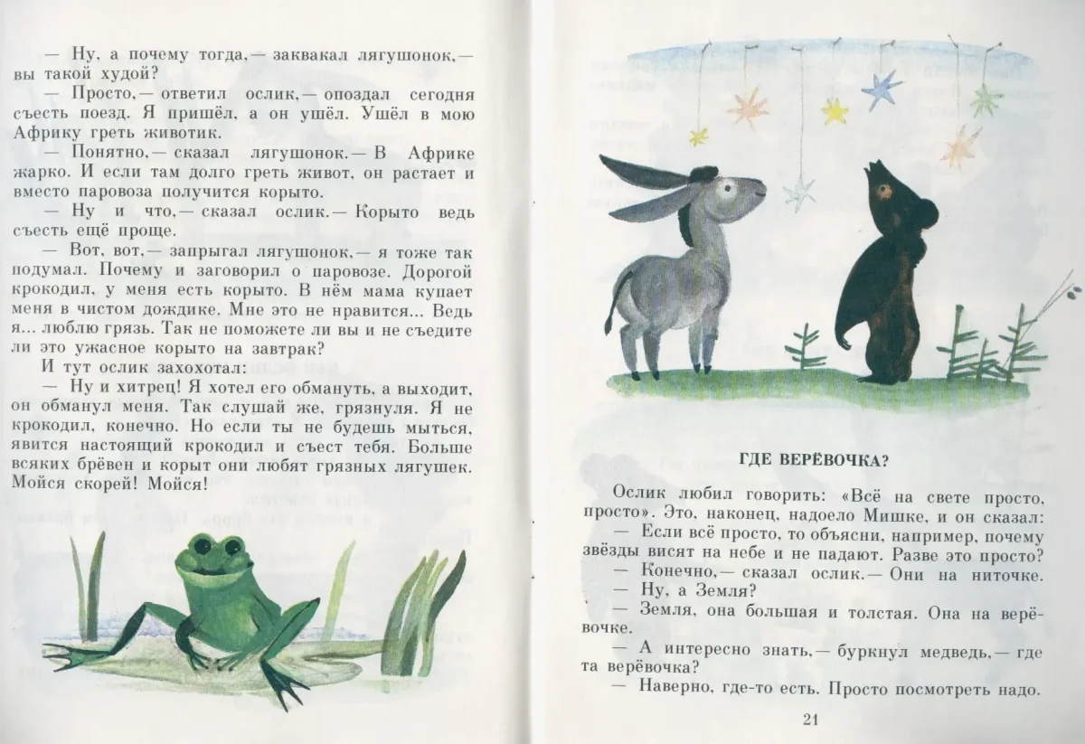 Сказка г. Цыферова "град"