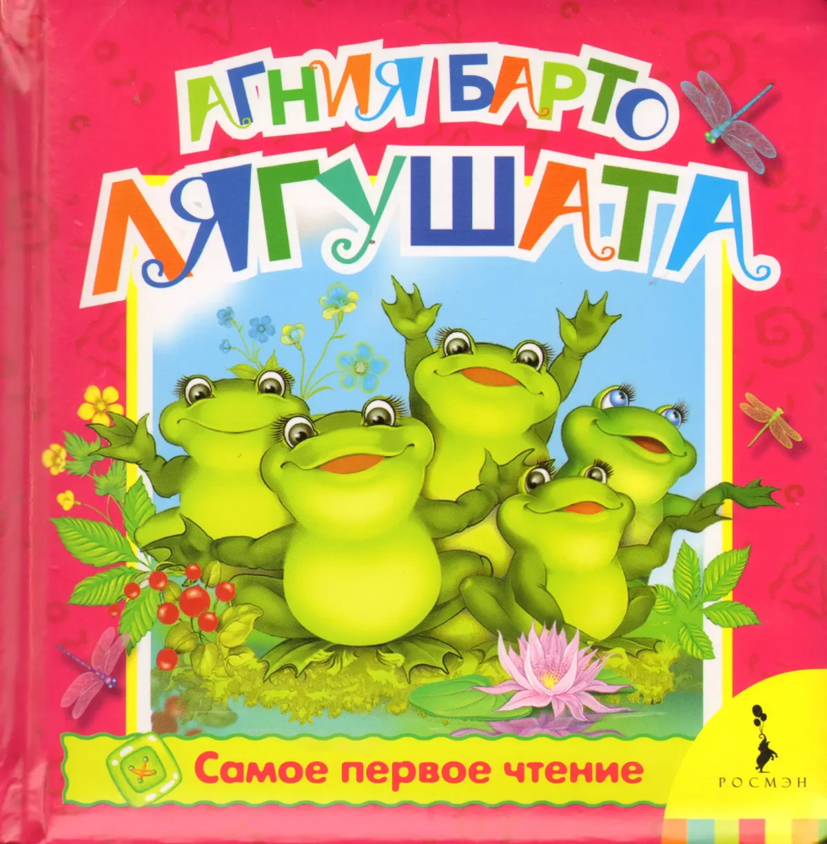 Алмазов Борис Лягушонок иллюстрации