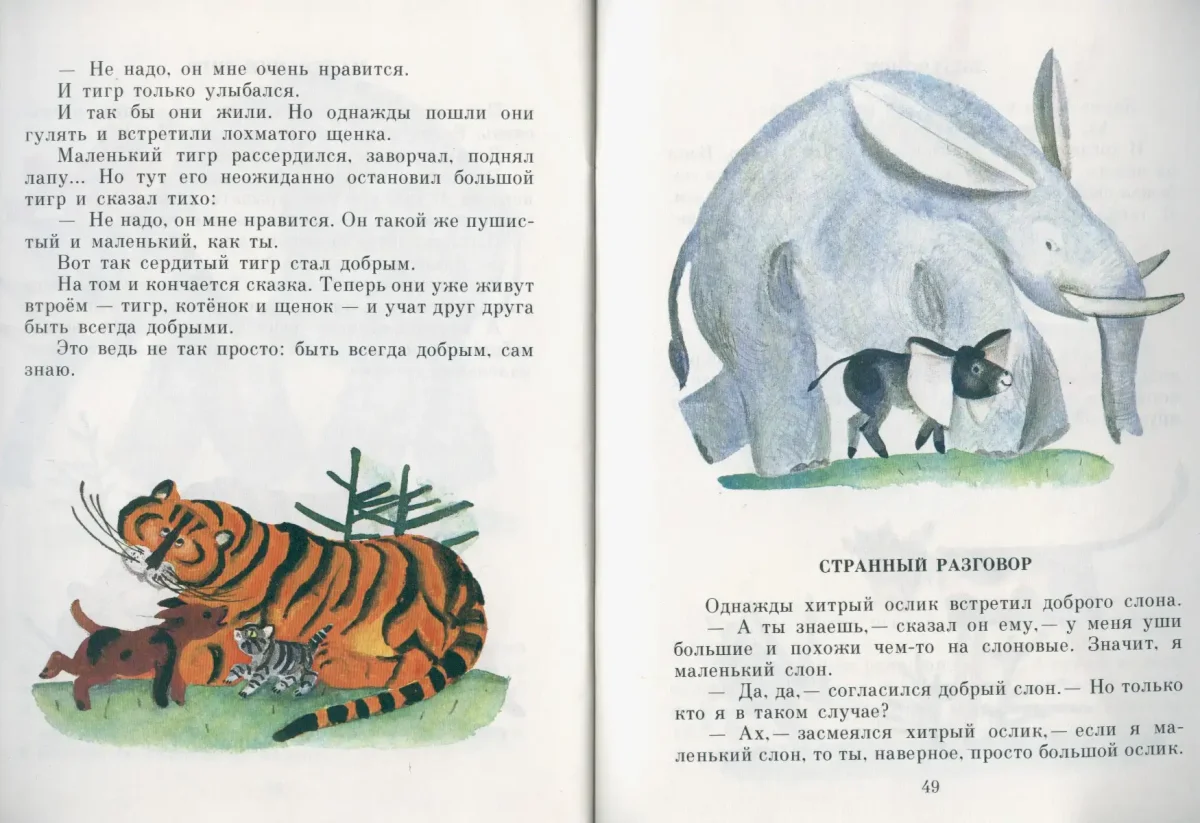 Цыферов г.м. "как лягушки чай пили"