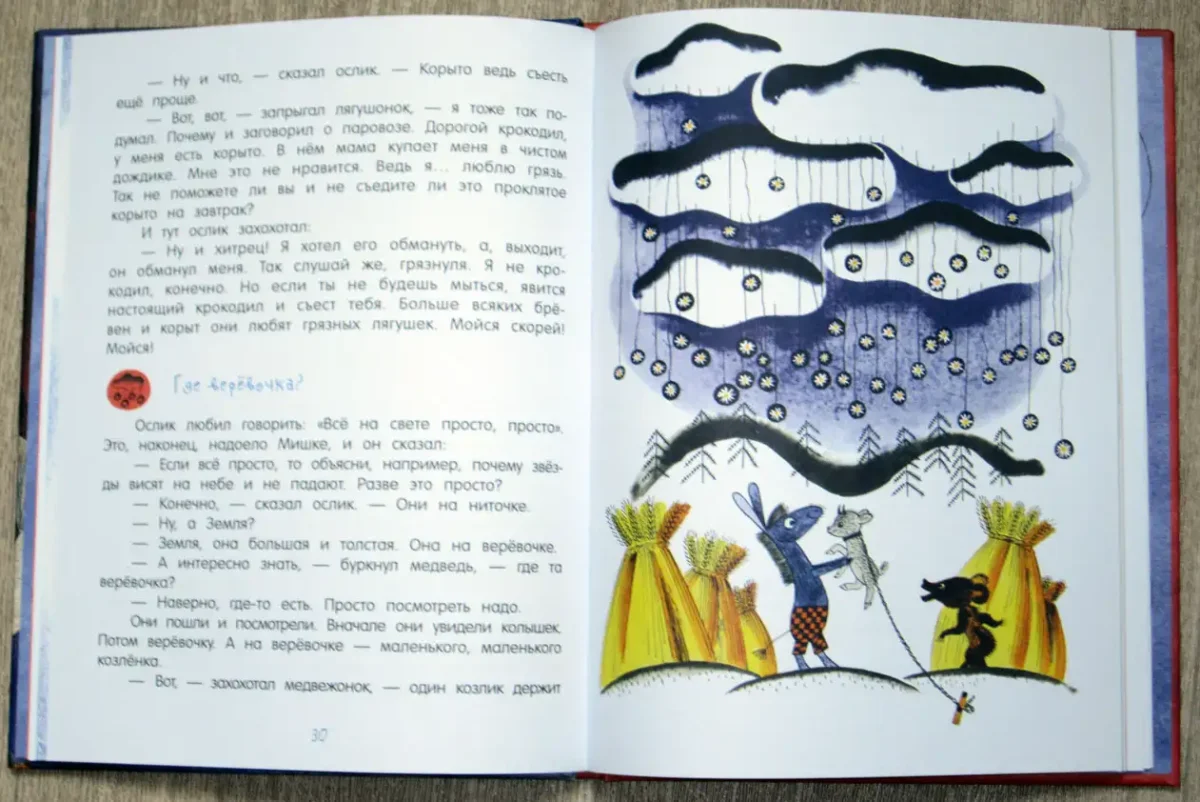 Г Цыферов осел