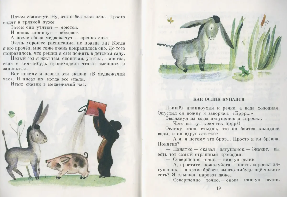 Цыферов сказки про ослика