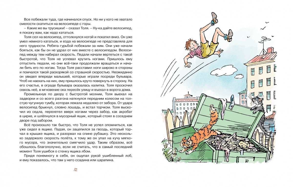 Приключения толи Клюквина