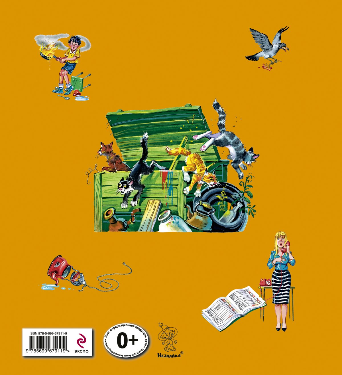 Иллюстрация к книге приключения толи Клюквина